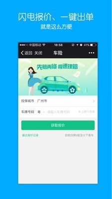 爱车保骉 V2.4.65 安卓版截图2