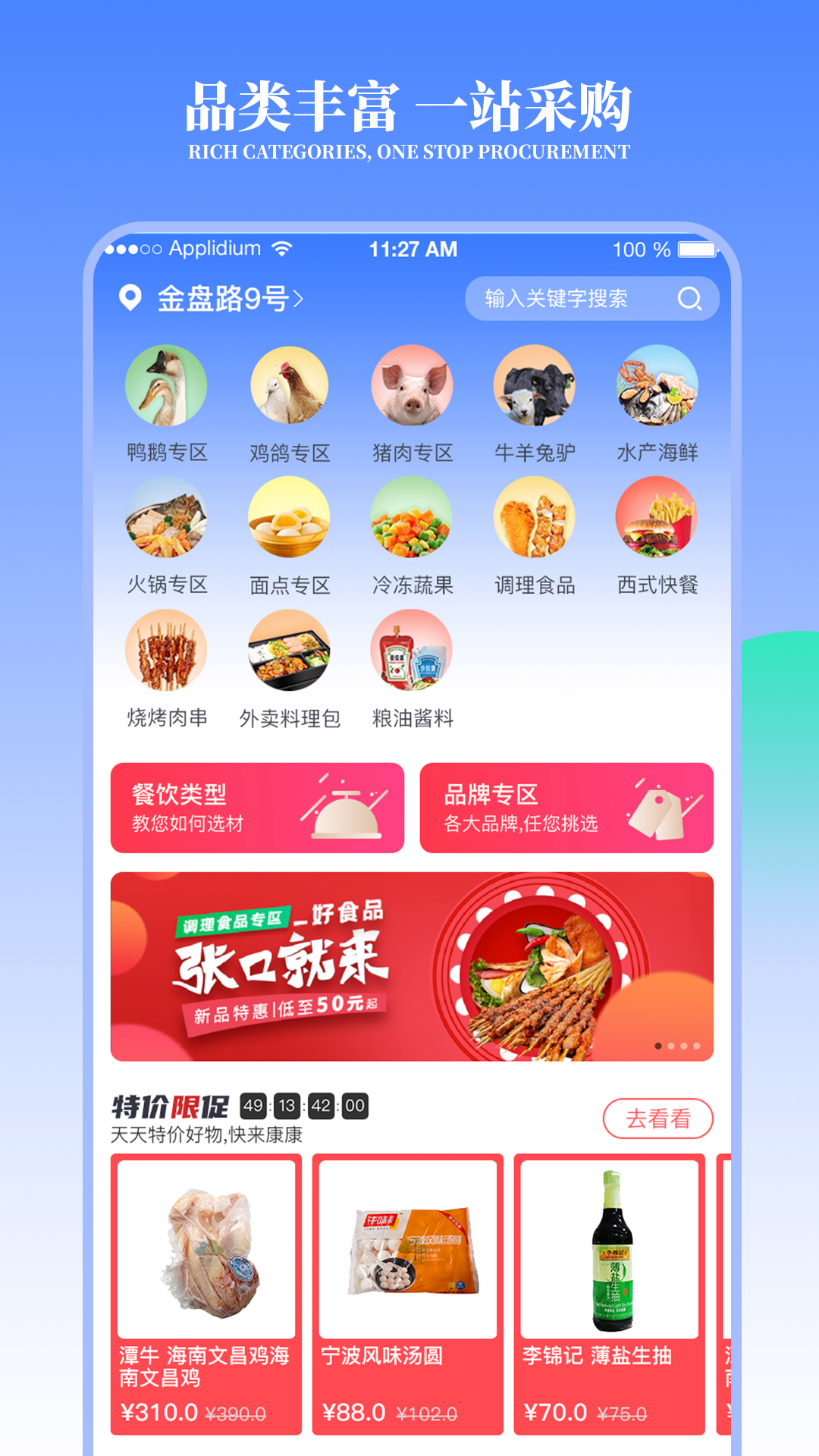 冻品云 V2.27.0 安卓版截图2