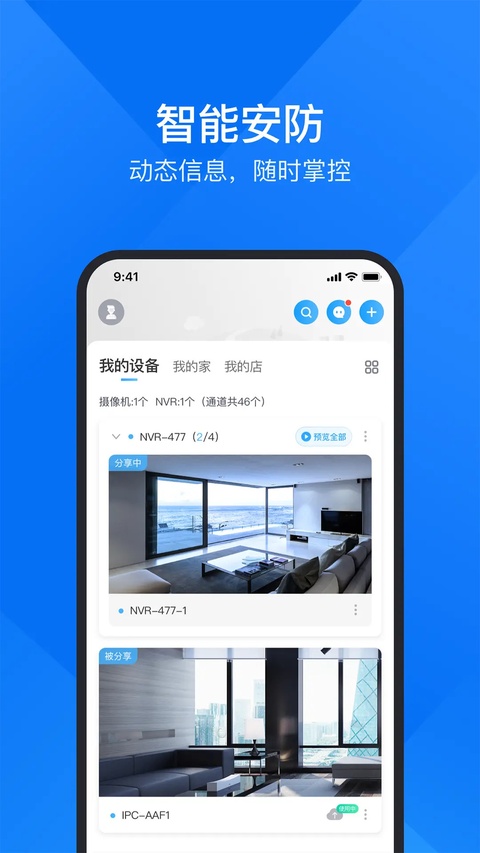 cloudsee软件 V11.0.8 安卓版截图1