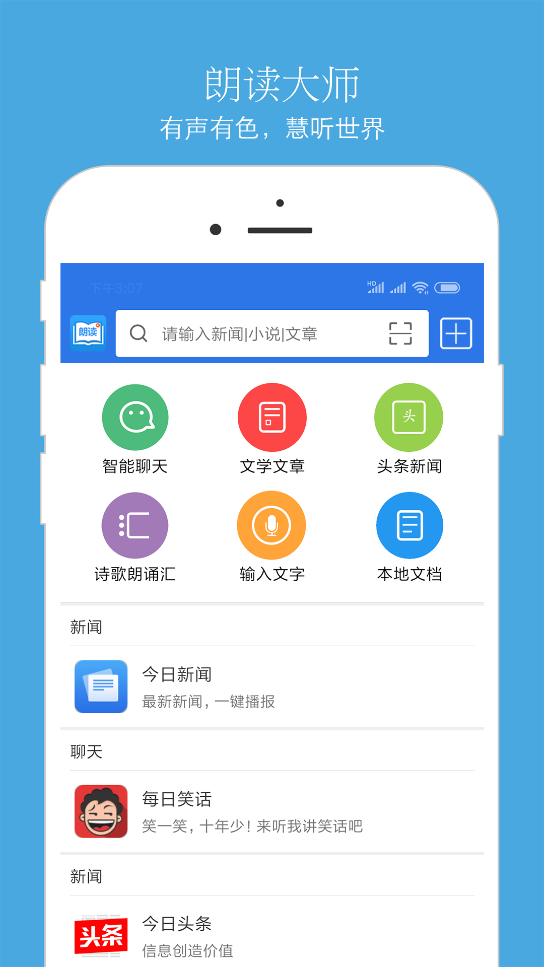 朗读助理 V9.6.57 安卓版截图4