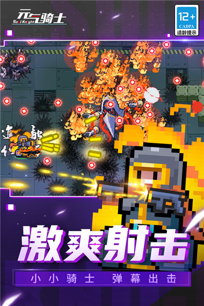 元气骑士无限种子版 V8.5.0 安卓版截图1