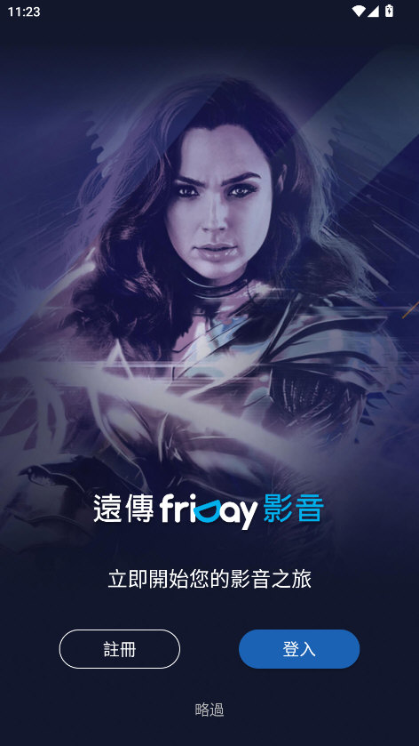 friDay影音 V6.3.175.5 安卓版截图4