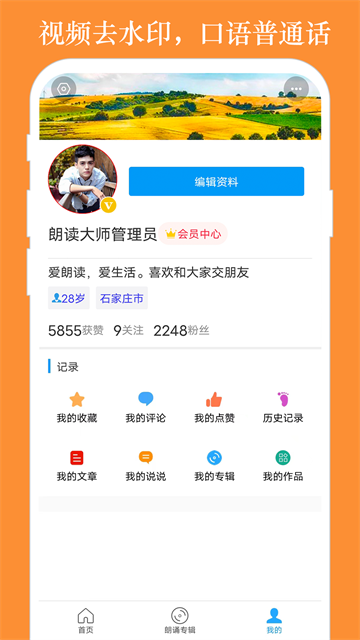 朗读大师 V9.6.57 安卓版截图4