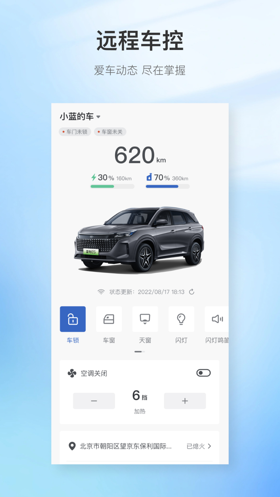 赛力斯蓝电汽车 V1.5.0 最新安卓版截图1
