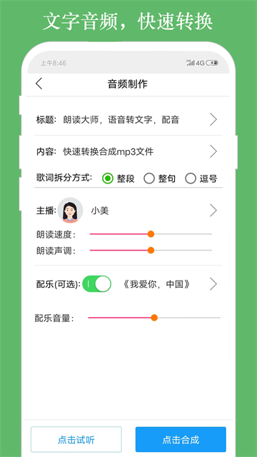 朗读大师 V9.6.57 安卓版截图5