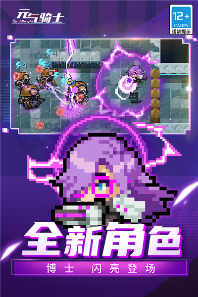 元气骑士无限种子版 V8.5.0 安卓版截图3