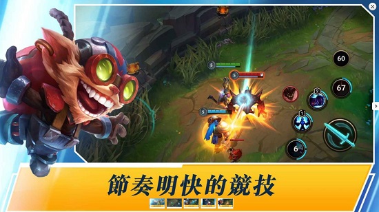 英雄联盟激斗峡谷台服版 V7.2.0.2461 安卓版截图5
