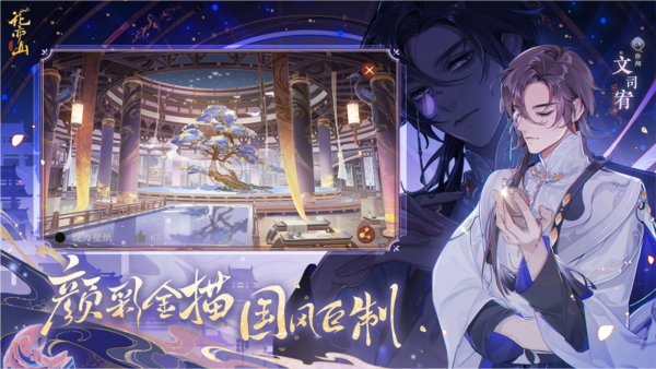 花亦山心之月体验服 V1.7.1 安卓版截图5