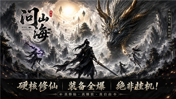 问山海华为版 V1.0.105.410 安卓版截图1