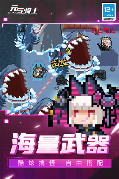 元气骑士无限种子版 V8.5.0 安卓版截图4