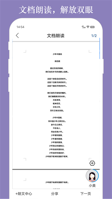 朗读大师 V9.6.57 安卓版截图1