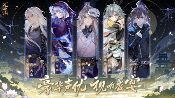 花亦山心之月无限资源版 V1.7.1 安卓版截图4
