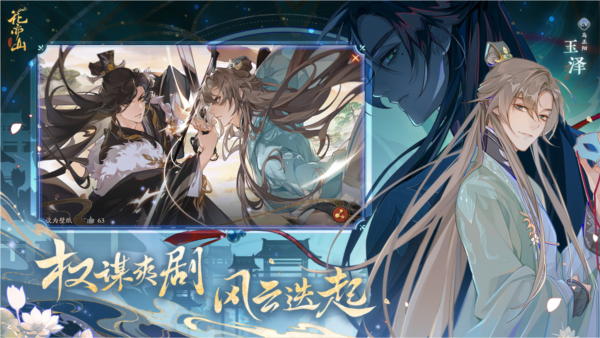 花亦山心之月无限资源版 V1.7.1 安卓版截图2