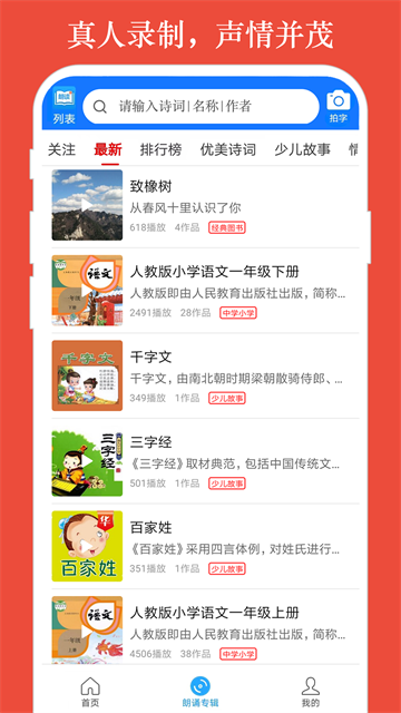 朗读大师 V9.6.57 安卓版截图2