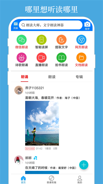 朗读大师 V9.6.57 安卓版截图3