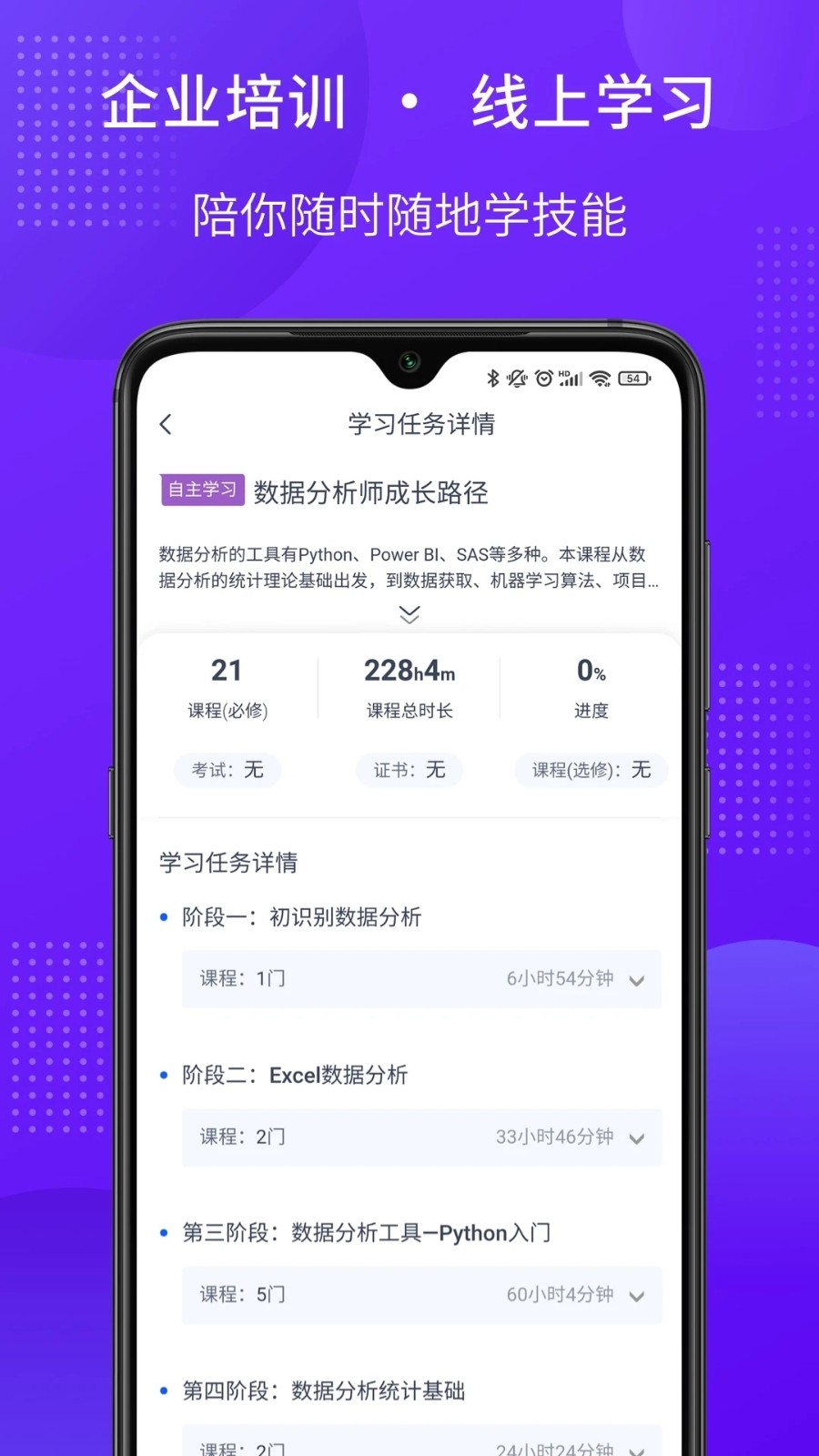 51CTO学堂企业版 V1.8.2 安卓版截图4