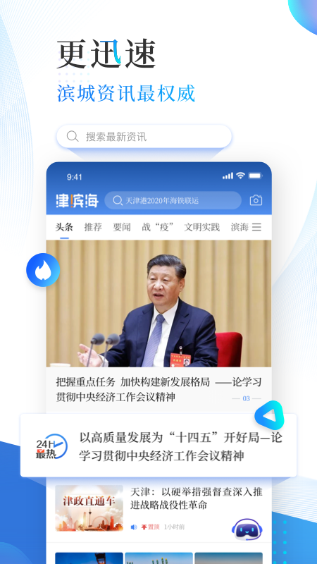 津滨海 V3.2.2 安卓版截图1
