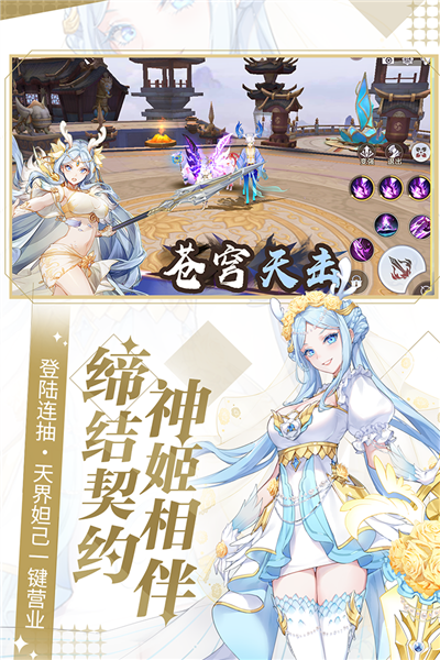 天姬变gm版 V0.46.00 安卓版截图2