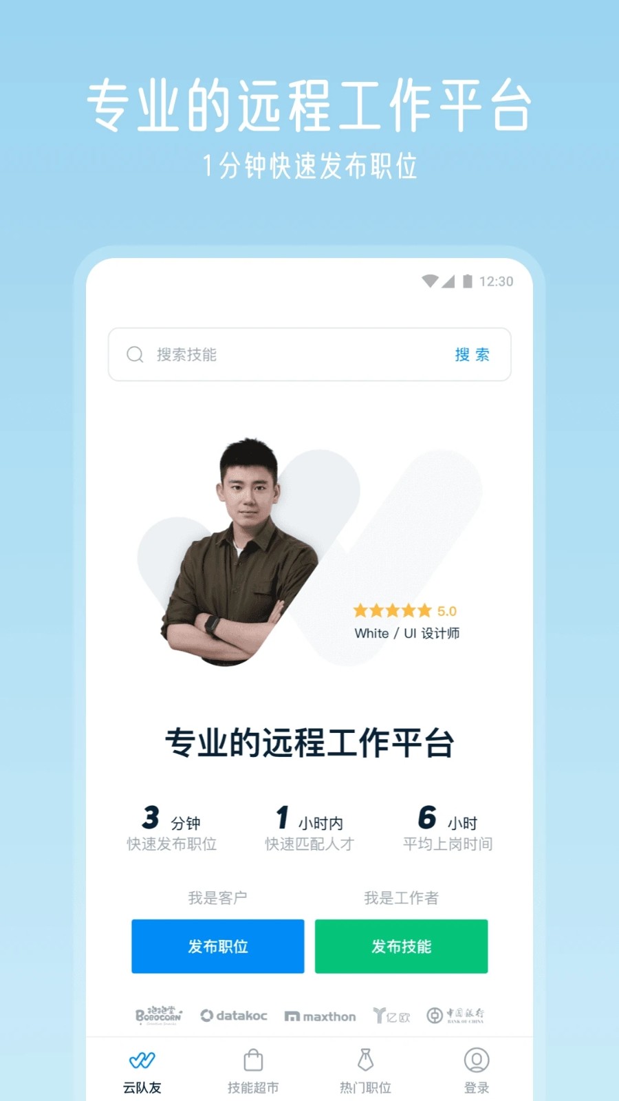 云队友 V3.16.2 安卓版截图1