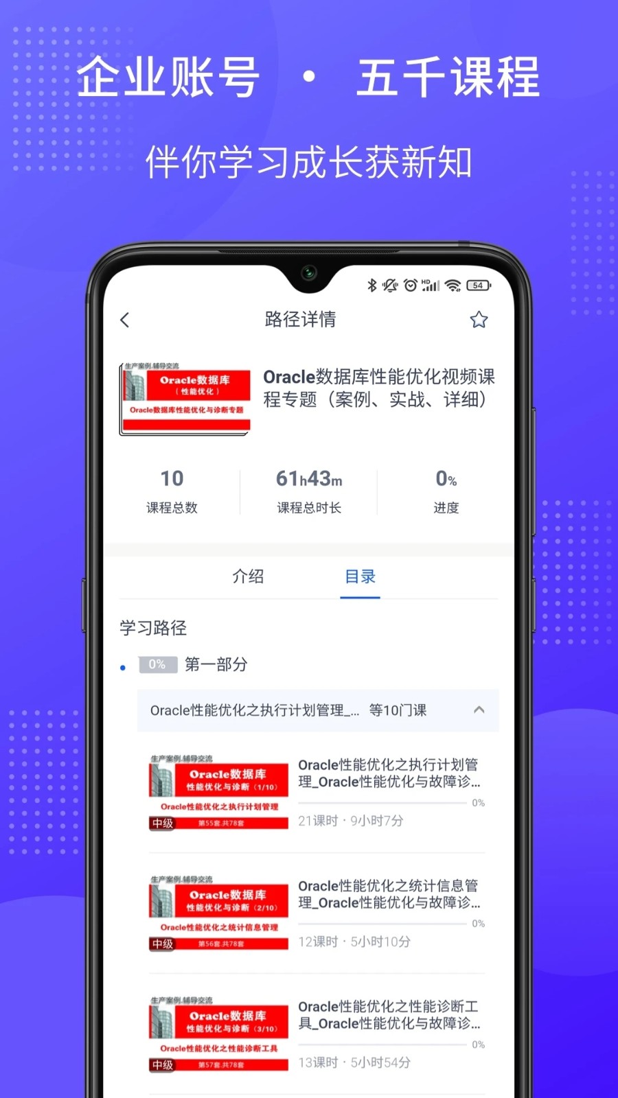 51CTO学堂企业版 V1.8.2 安卓版截图2