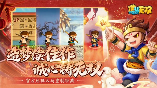 造梦无双百度服 V1.33 安卓版截图1