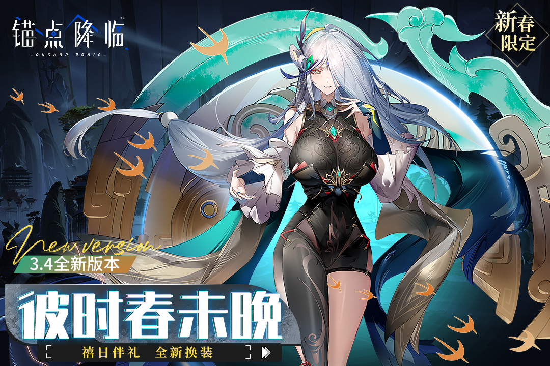 锚点降临0.1折 V3.0.2 安卓版截图2