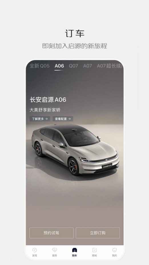 长安启源 V3.5.2 最新安卓版截图1