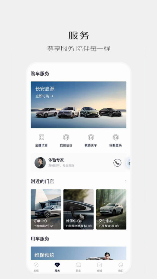 长安启源 V3.5.2 最新安卓版截图3