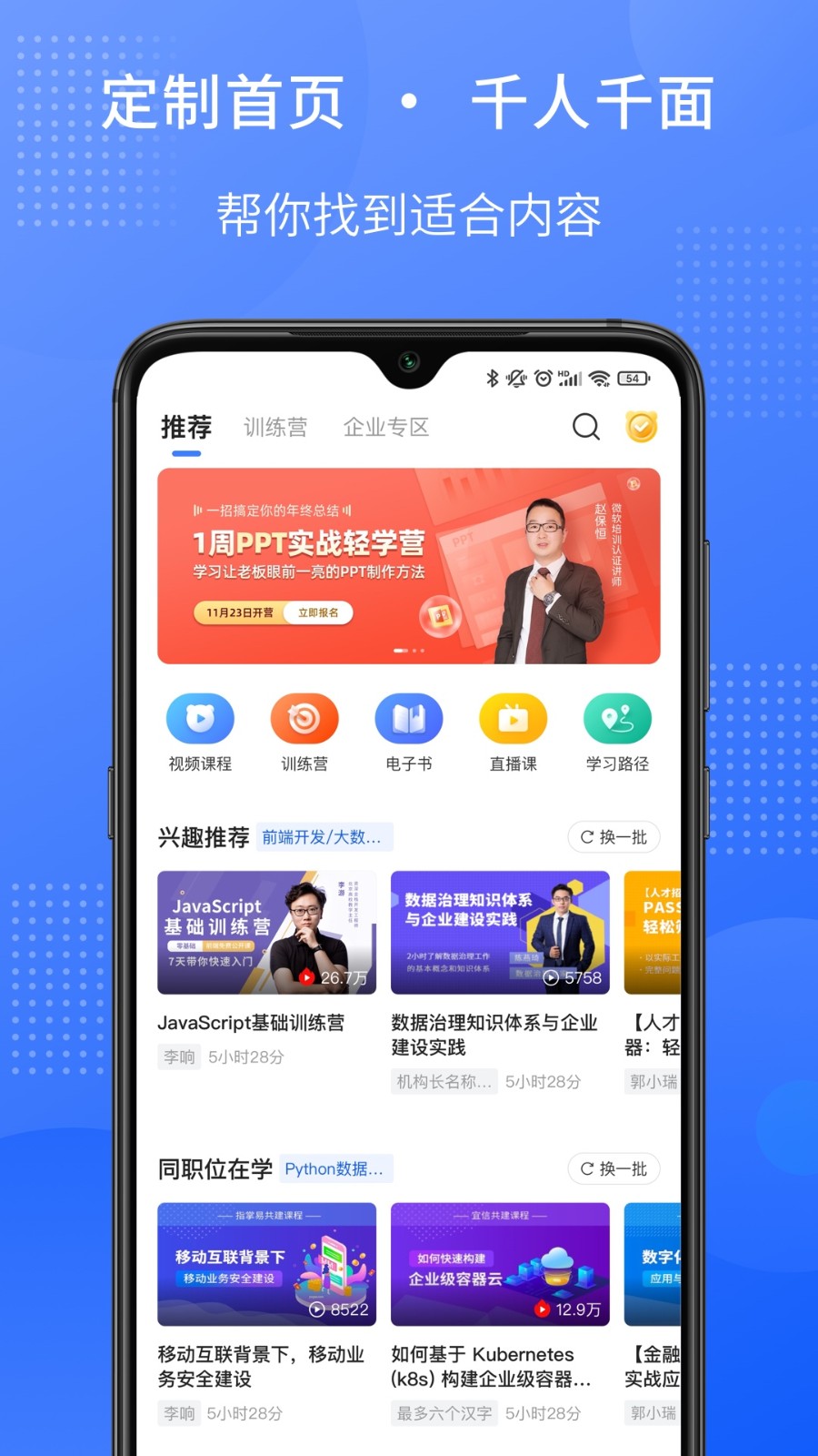 51CTO学堂企业版 V1.8.2 安卓版截图1