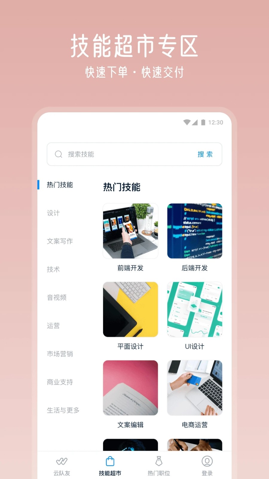 云队友 V3.16.2 安卓版截图2