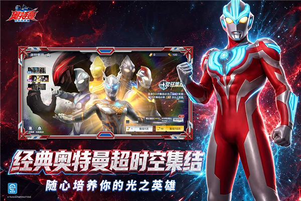奥特曼超时空英雄百度版 V1.2.1 安卓版截图2