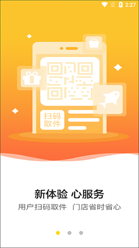 韵达超市 V4.27.1 安卓官方版截图2