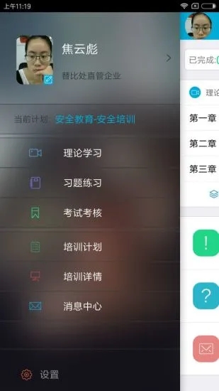 安途帮手机版 V1.1.116 安卓版截图2