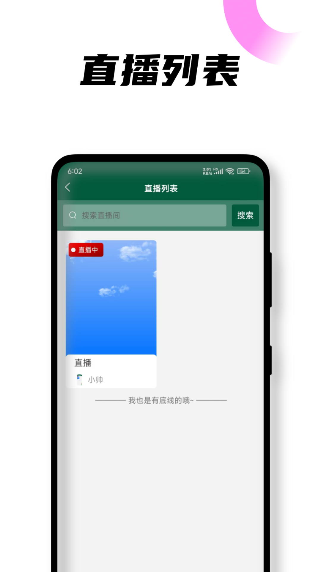 悦邻人人播 V1.2.7 安卓版截图4