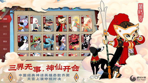 闹闹天宫网易版 V10.6.1 安卓版截图2