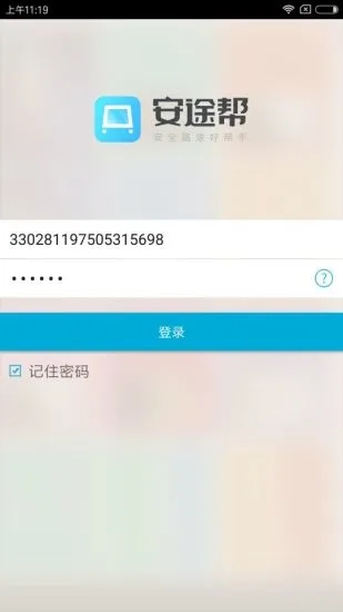 安途帮手机版 V1.1.116 安卓版截图1
