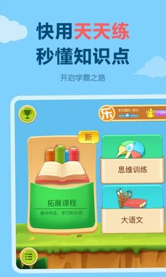 天天练 V12.8.5 安卓最新版截图1