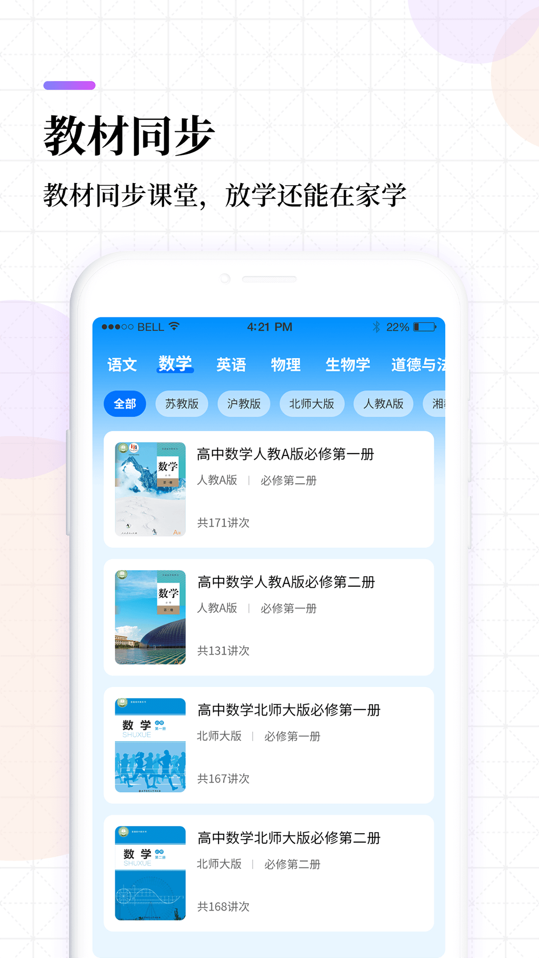 高中课程同步学 V1.5.9 安卓版截图2