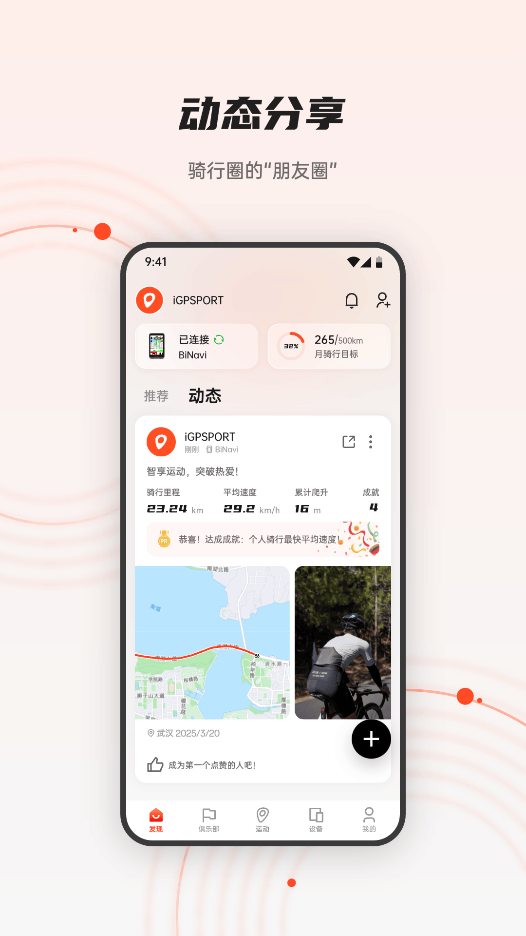 iGPSPORT码表 V8.07.24 安卓版截图1