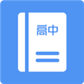 高中课程同步学APP