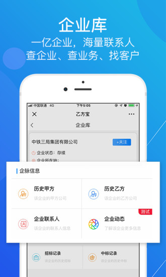 乙方宝招标 V2.5.11 安卓版截图3