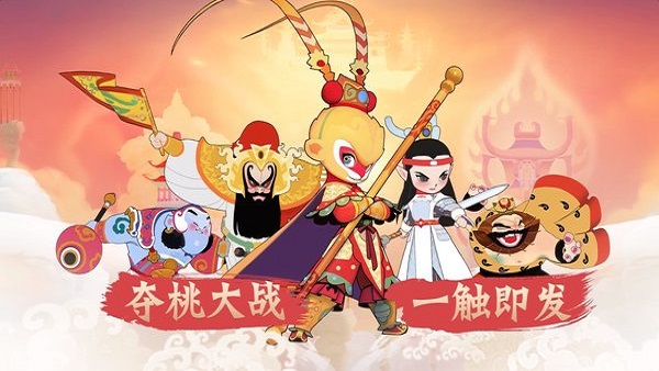 闹闹天宫网易版 V10.6.1 安卓版截图1