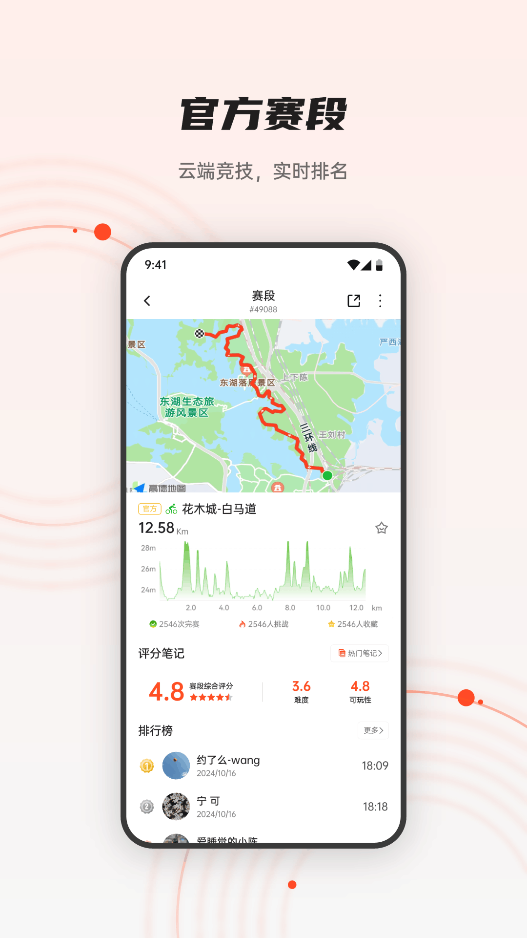 iGPSPORT码表 V8.07.24 安卓版截图3