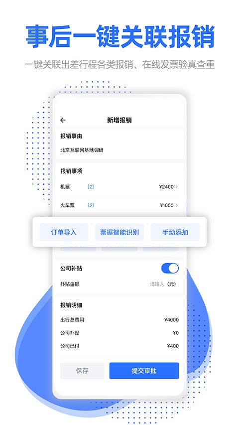 飞巴商旅 V4.3.8 安卓版截图3