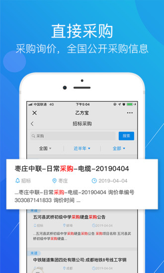乙方宝招标 V2.5.11 安卓版截图2