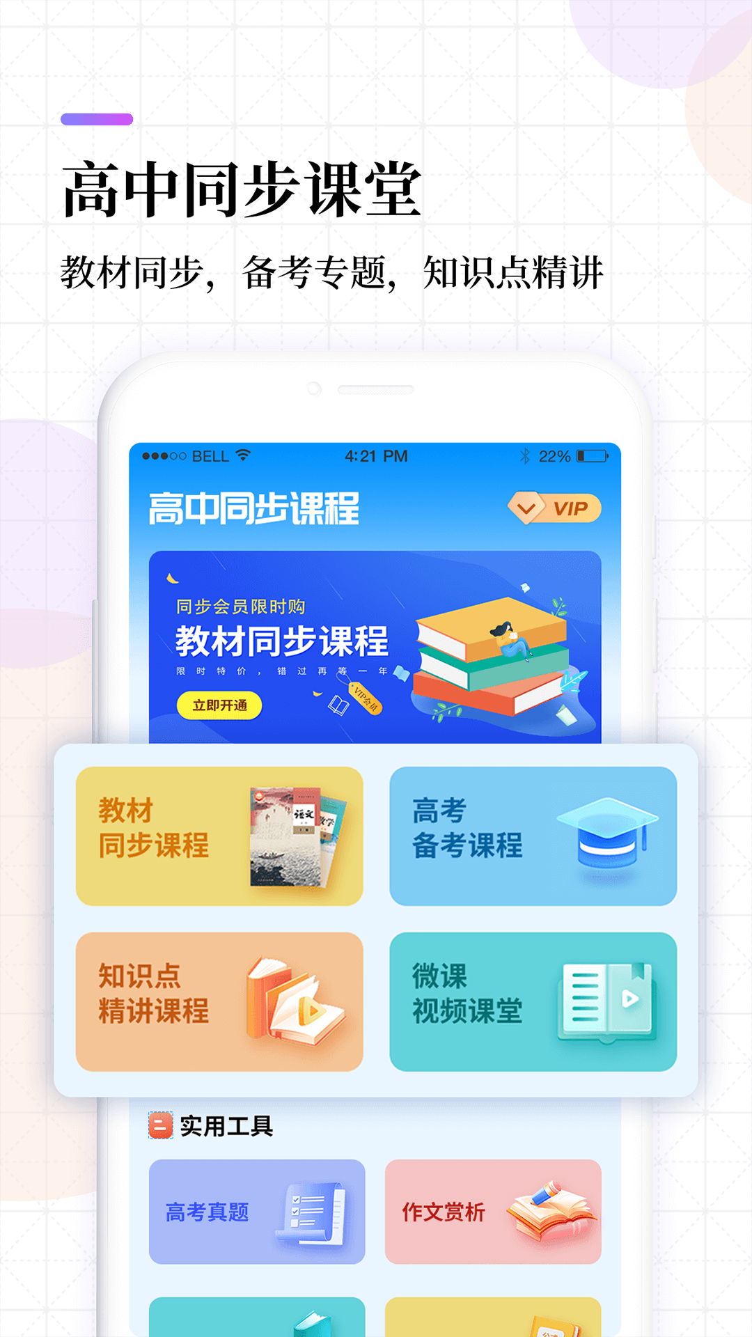 高中课程同步学 V1.5.9 安卓版截图1