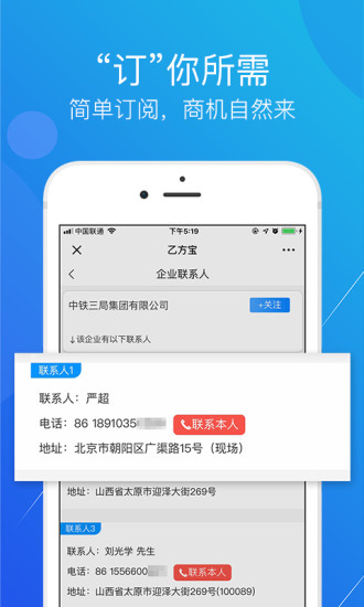 乙方宝招标 V2.5.11 安卓版截图4