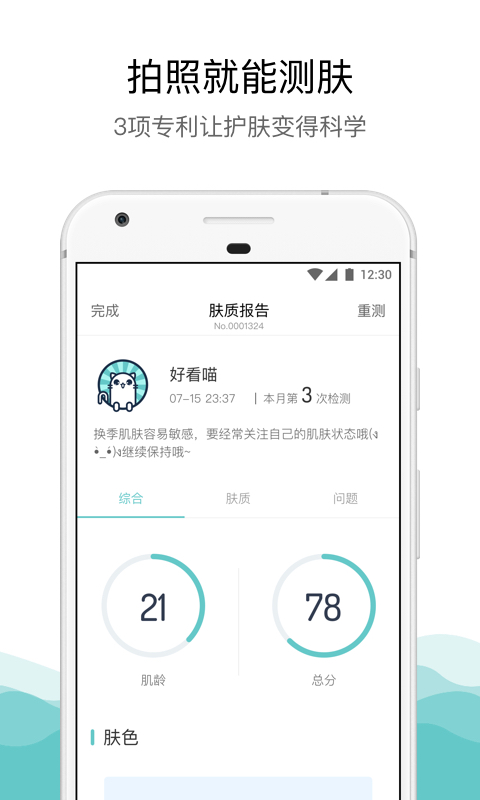 你今天真好看 V2.7.134 安卓官方版截图5
