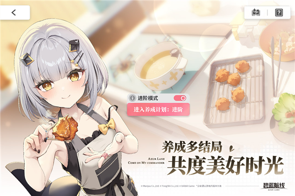 碧蓝航线vivo版本 V9.7.10 安卓版截图2