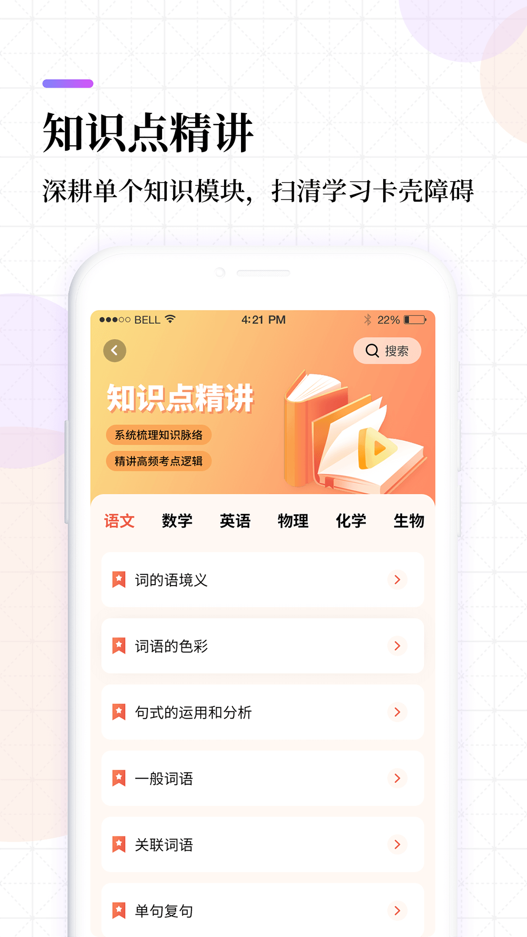 高中课程同步学 V1.5.9 安卓版截图4